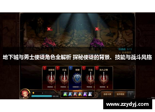地下城与勇士使徒角色全解析 探秘使徒的背景、技能与战斗风格