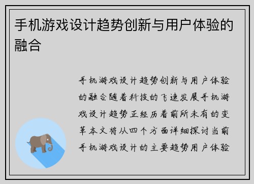 手机游戏设计趋势创新与用户体验的融合