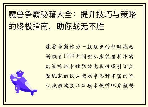 魔兽争霸秘籍大全:提升技巧与策略的终极指南,助你战无不胜 魔兽争霸秘籍大全:提升技巧与策略的终极指南,助你战无不胜