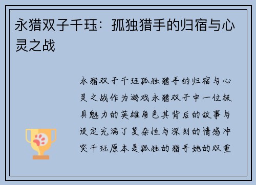 永猎双子千珏：孤独猎手的归宿与心灵之战