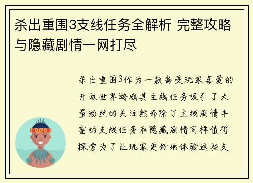 杀出重围3支线任务全解析 完整攻略与隐藏剧情一网打尽 杀出重围3支线任务全解析 完整攻略与隐藏剧情一网打尽