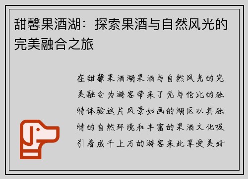 甜馨果酒湖：探索果酒与自然风光的完美融合之旅